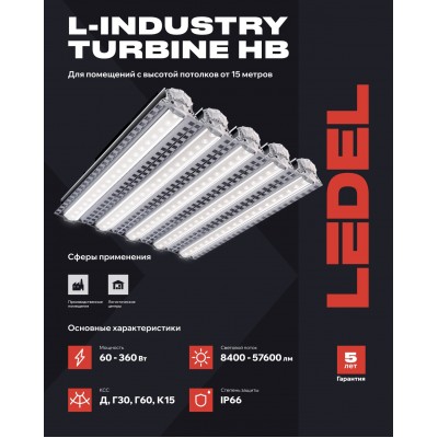 Светильник L-industry Turbine HB4 200/К15/4,0K/01/I7-24 IP66 Светильник L-industry Turbine HB4 200/К15/4,0K/01/I7-24 IP66