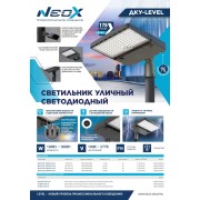 Светильник ДКУ-LEVEL 100PA3С-PC-BL 100/80/50Вт 3CCT