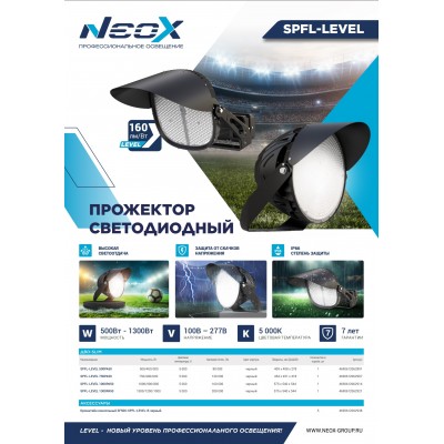 Прожектор SPFL-LEVEL 750PA50 750/680/600Вт IP66 Прожектор SPFL-LEVEL 750PA50 750/680/600Вт IP66