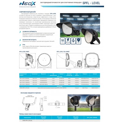 Прожектор SPFL-LEVEL 1300PA50 1300/1200/1000Вт IP66 Прожектор SPFL-LEVEL 1300PA50 1300/1200/1000Вт IP66